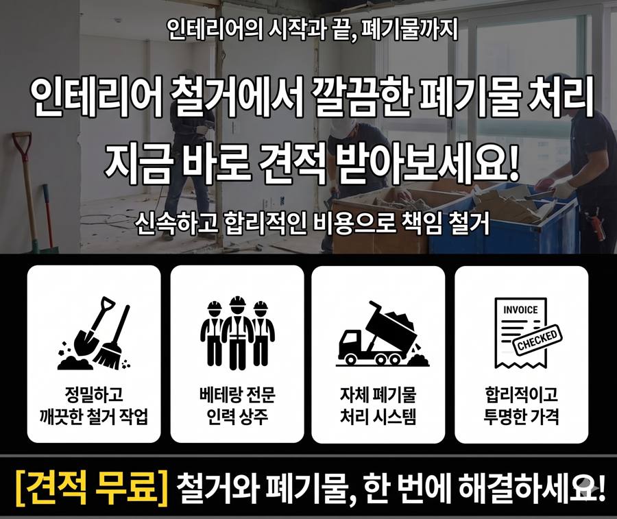 하왕십리동 철거·폐기물 반출 작업