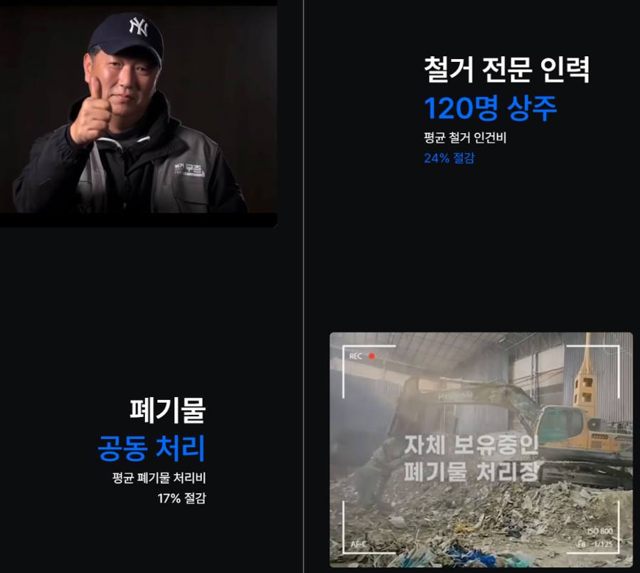궁동 철거비용 현장 사진