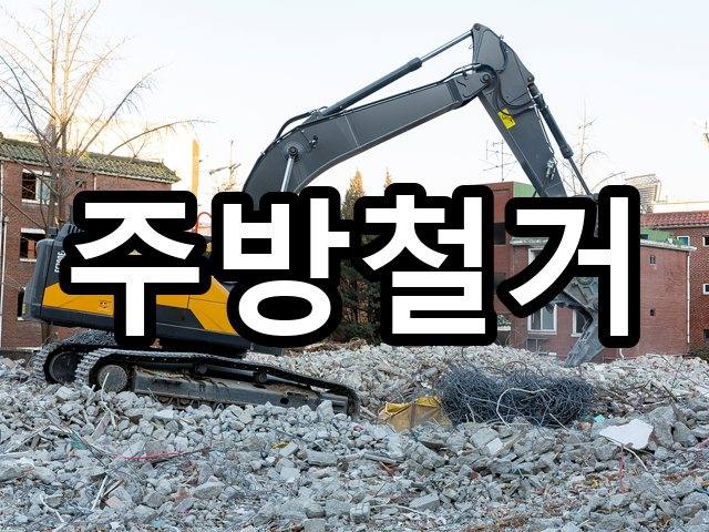 서울-익선동-폐기물처리-철거 04
