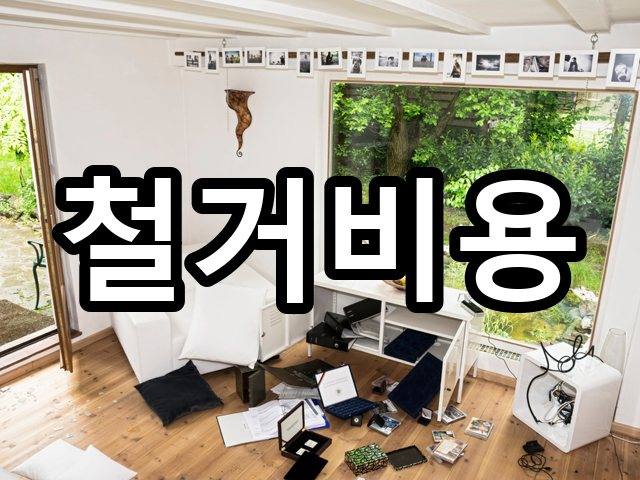 서울-구기동-폐기물처리-철거 06