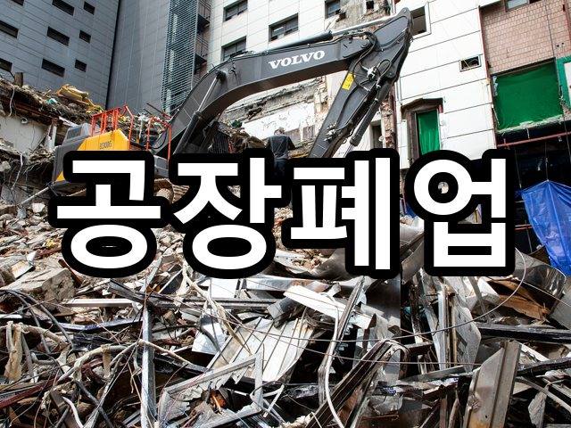 서울-강일동-원상복구-철거 07