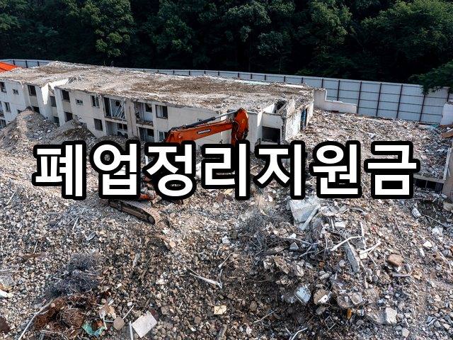 서울-계동-폐업철거-철거 02