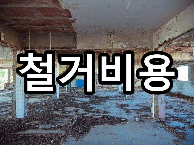 서울-효자동-사무실철거-철거 06