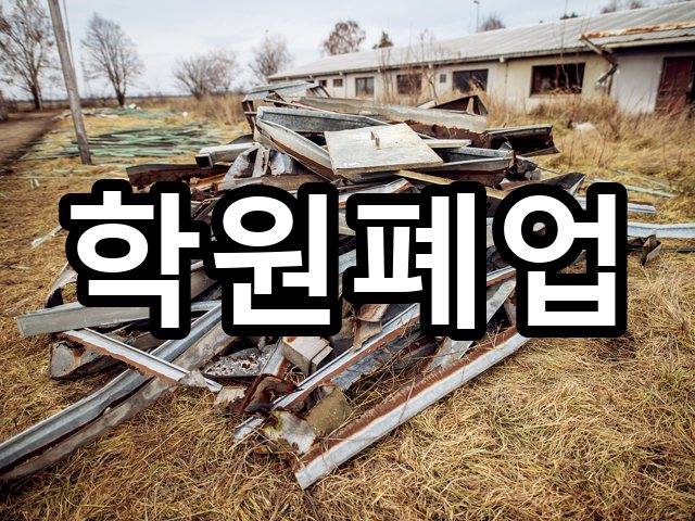 서울-창성동-철거비용-철거 08