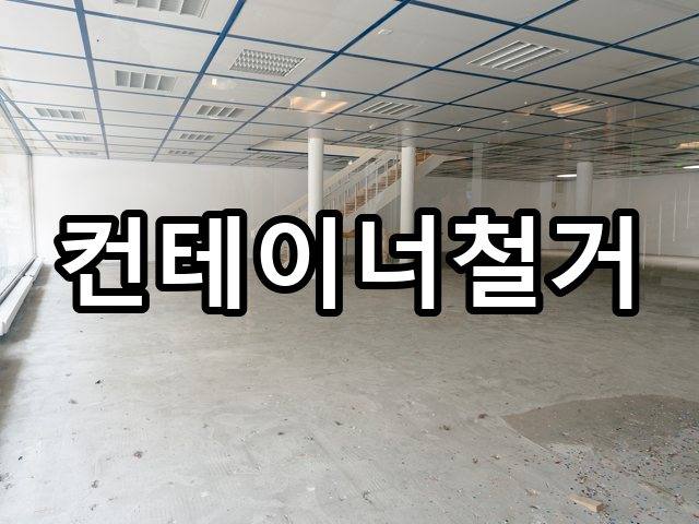 서울-삼각동-상가철거-철거 05