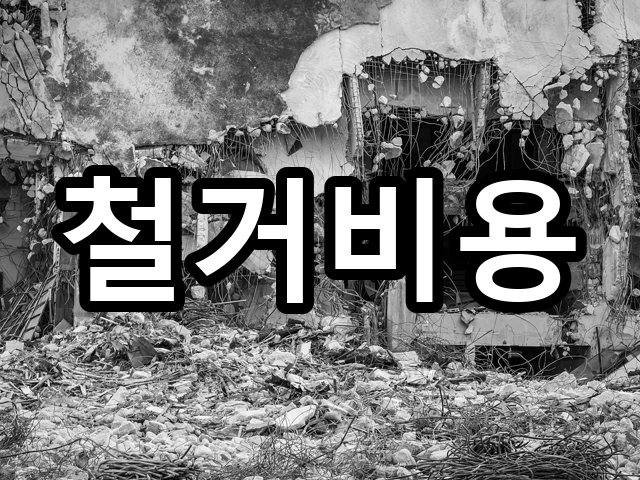 서울-적선동-원상복구-철거 06