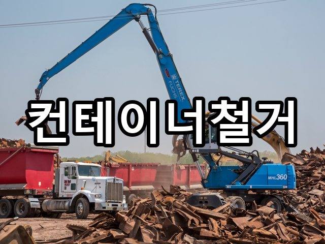 서울-하왕십리동-철거비용-철거 05