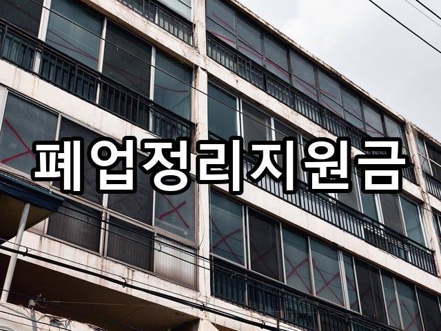 서울-창성동-철거비용-철거 02