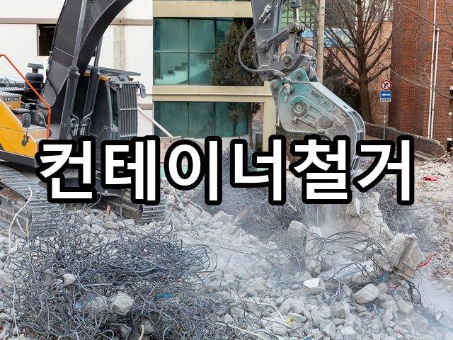서울-계동-폐업철거-철거 05