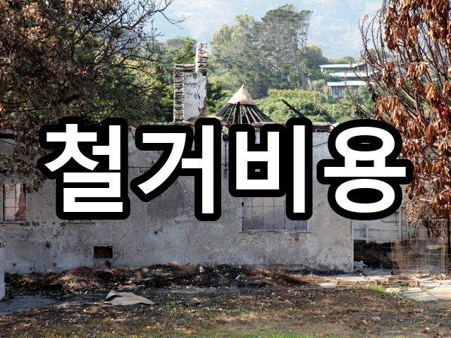 서울-면목동-인테리어철거-철거 06