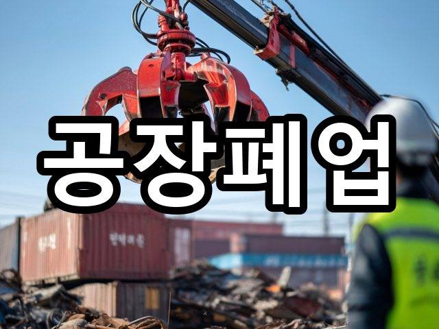 서울-창성동-철거비용-철거 07