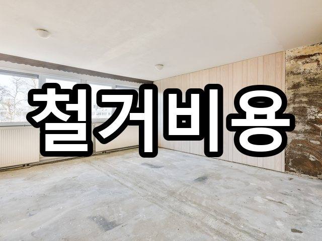 서울-신창동-상가철거-철거 06